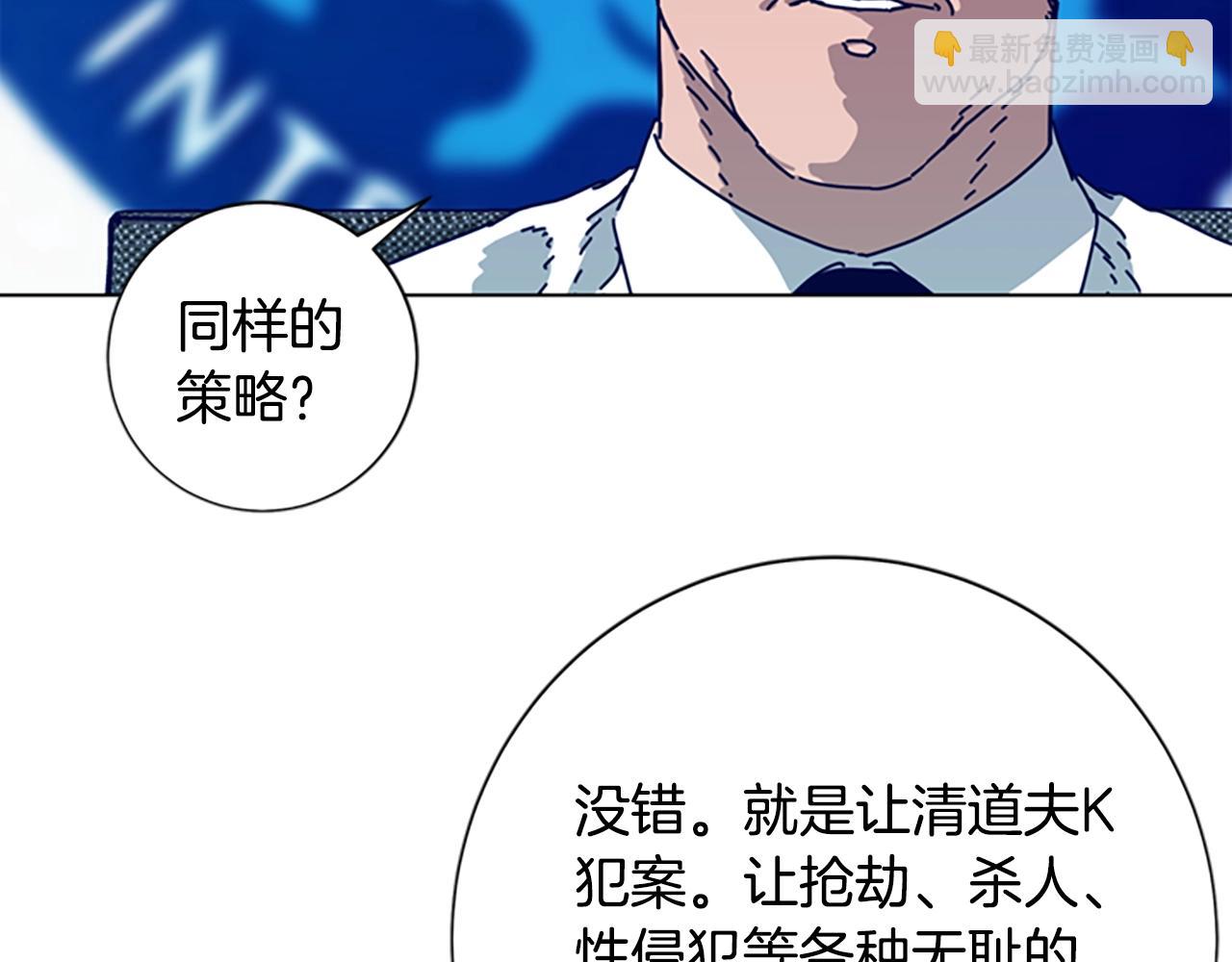 清道夫K - 第89話 獵犬與誘餌(2/3) - 1