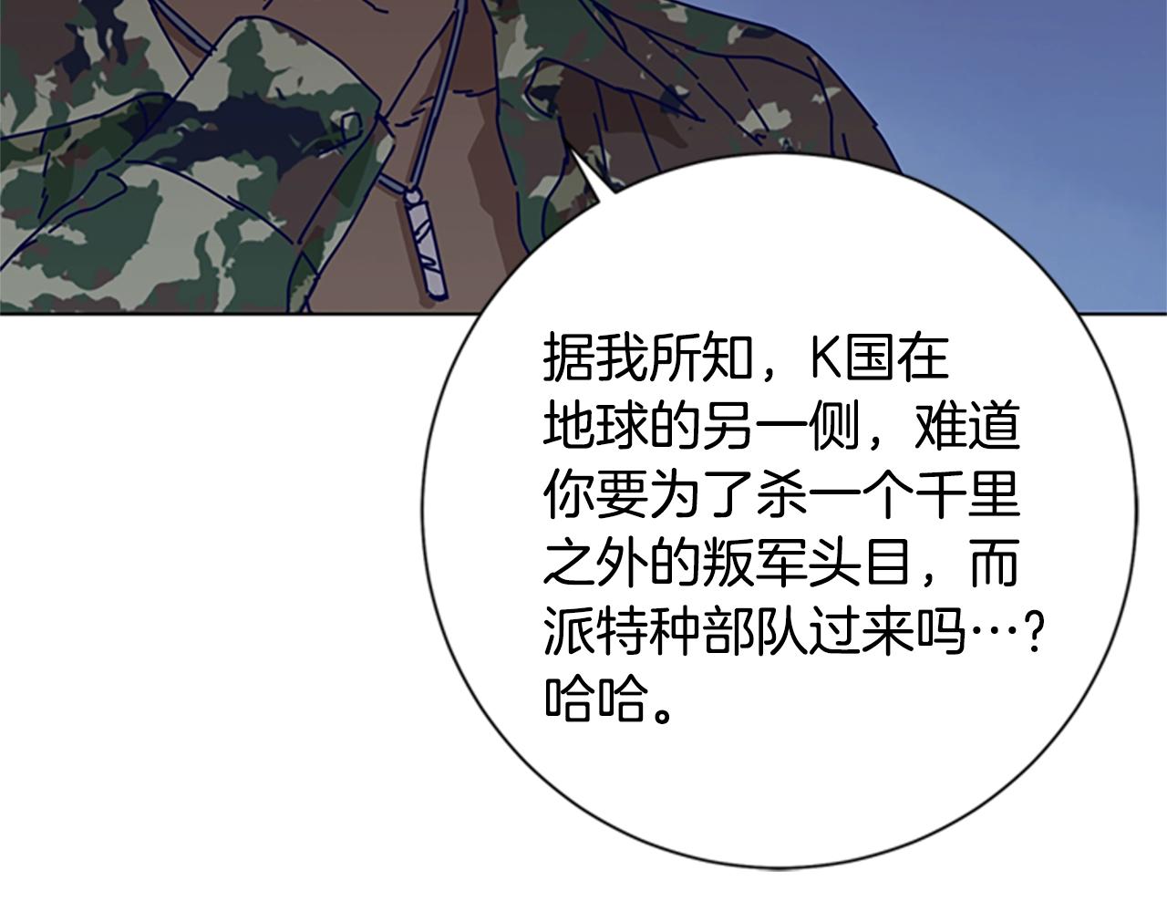 清道夫K - 第91話 新的身份(3/3) - 1