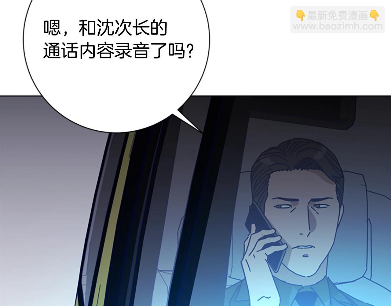 清道夫K - 第91話 新的身份(2/3) - 6