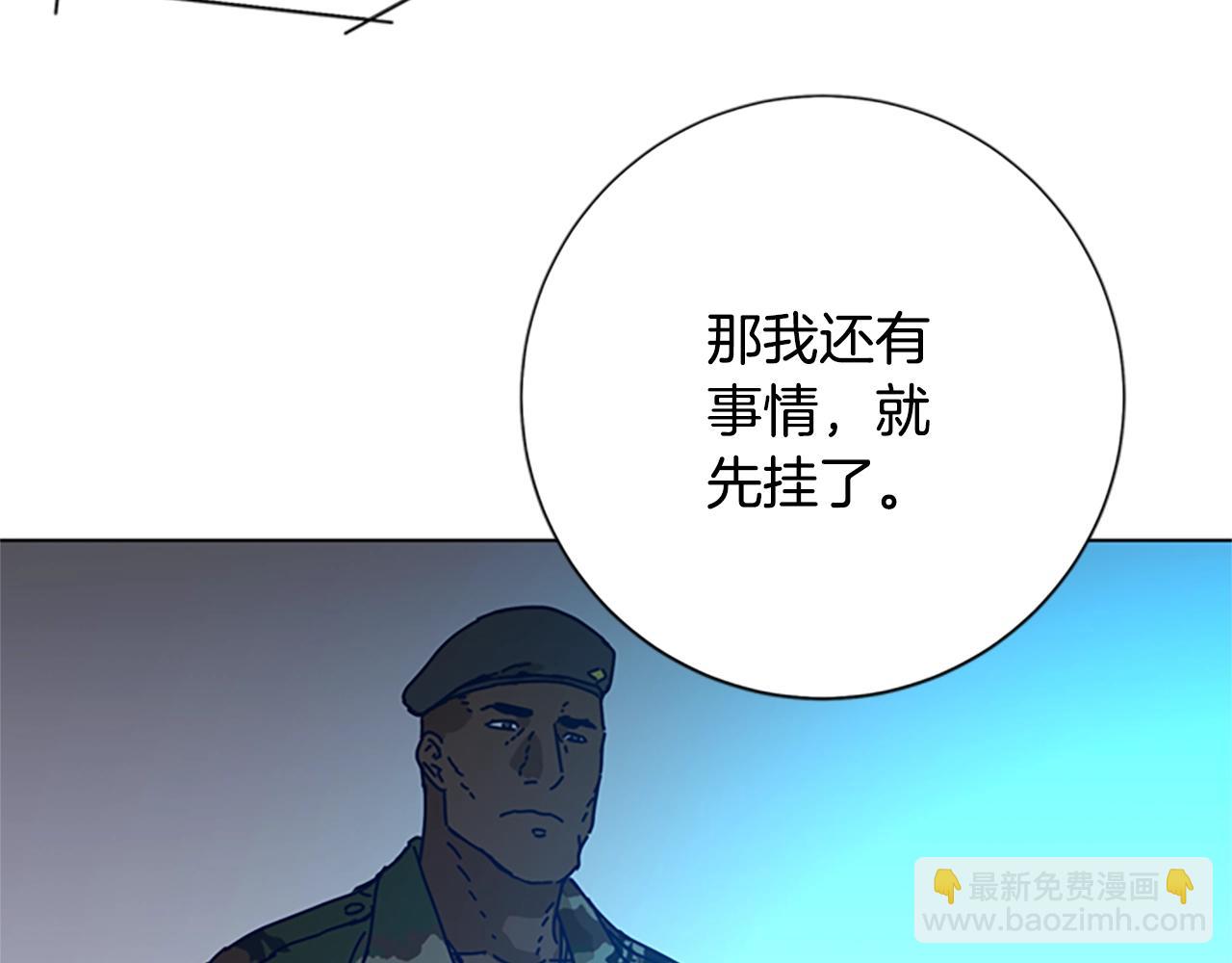 清道夫K - 第91話 新的身份(2/3) - 2