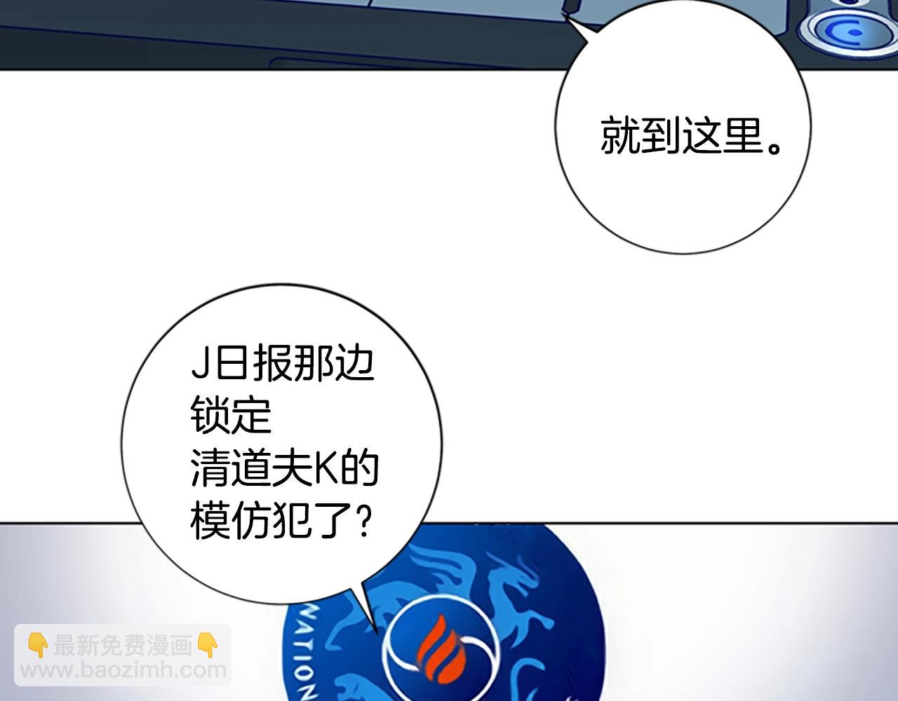 清道夫K - 第93話 有趣(2/2) - 8