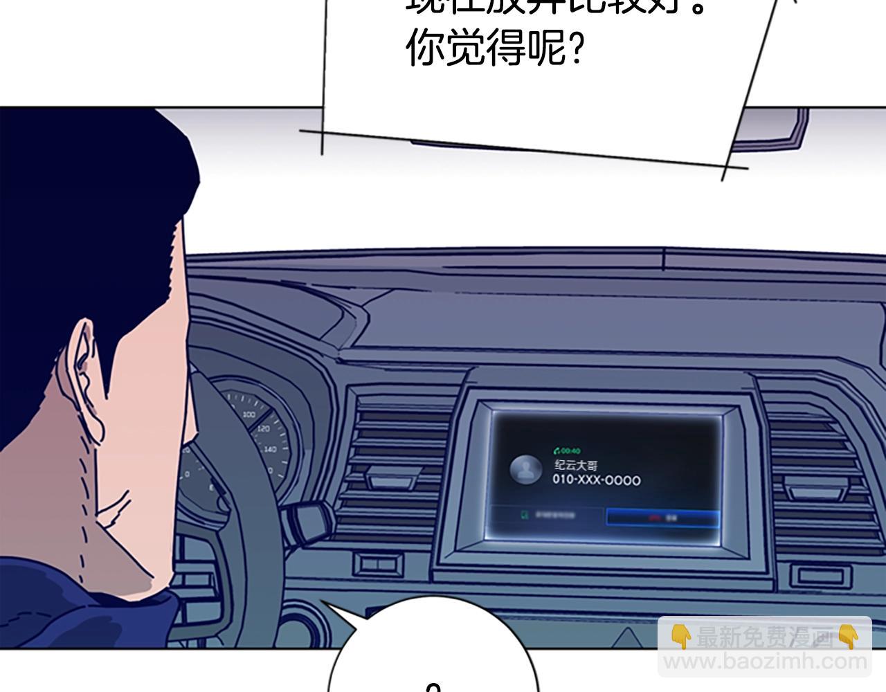 清道夫K - 第95話 覆水難收(2/3) - 3