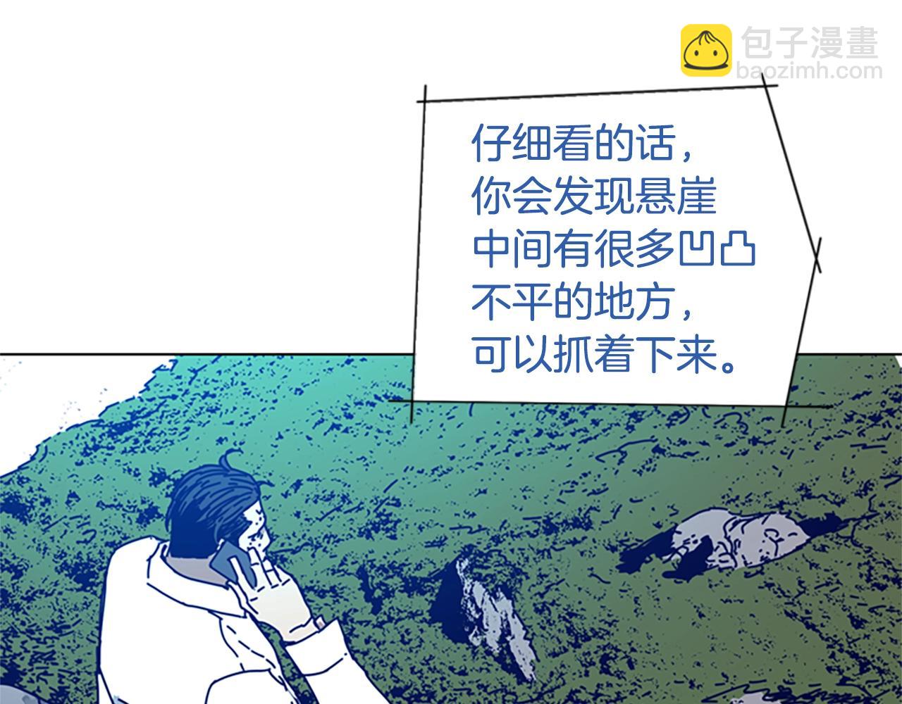 清道夫K - 第97話 跳崖(1/2) - 7