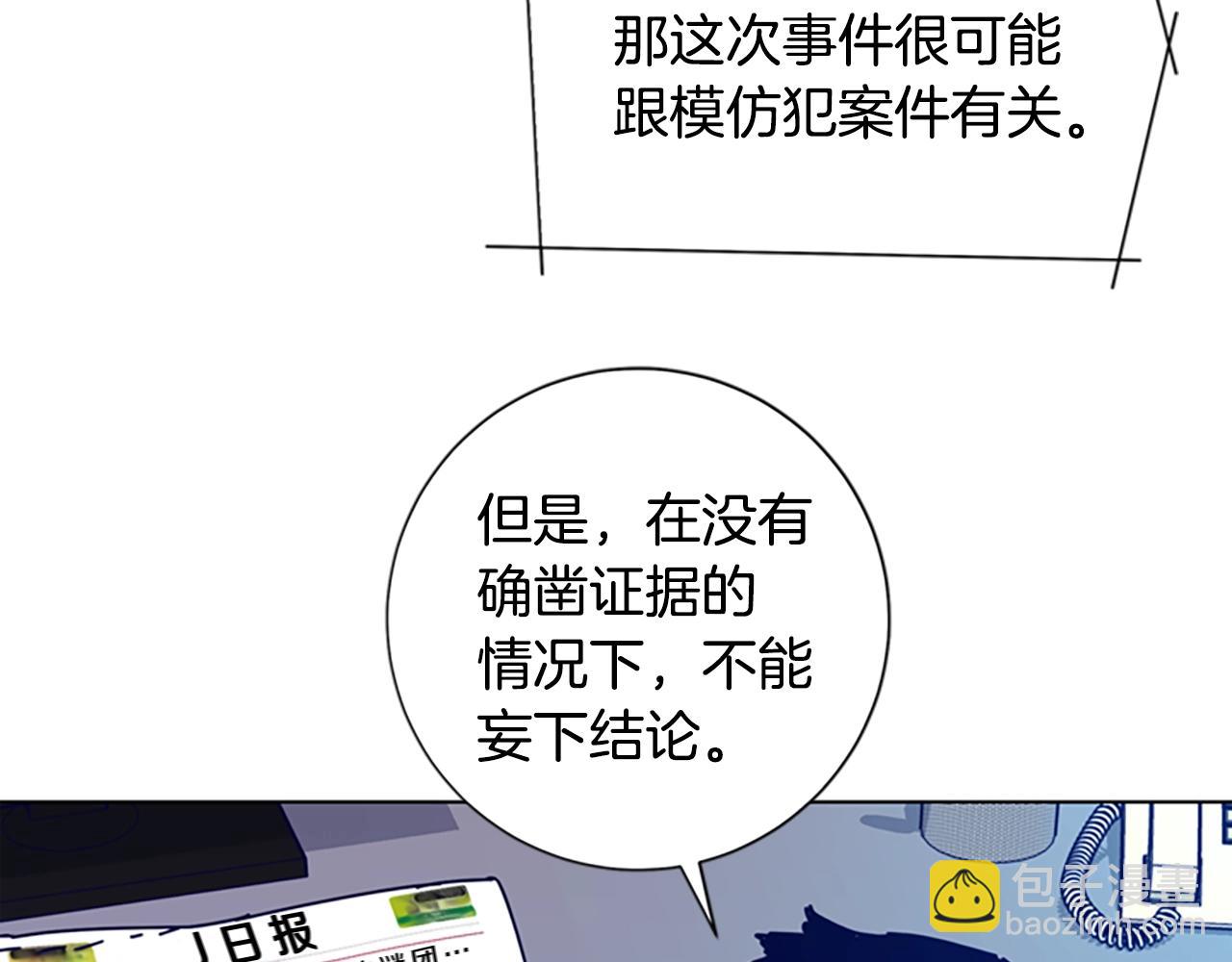 清道夫K - 第103話 巧合(1/3) - 3