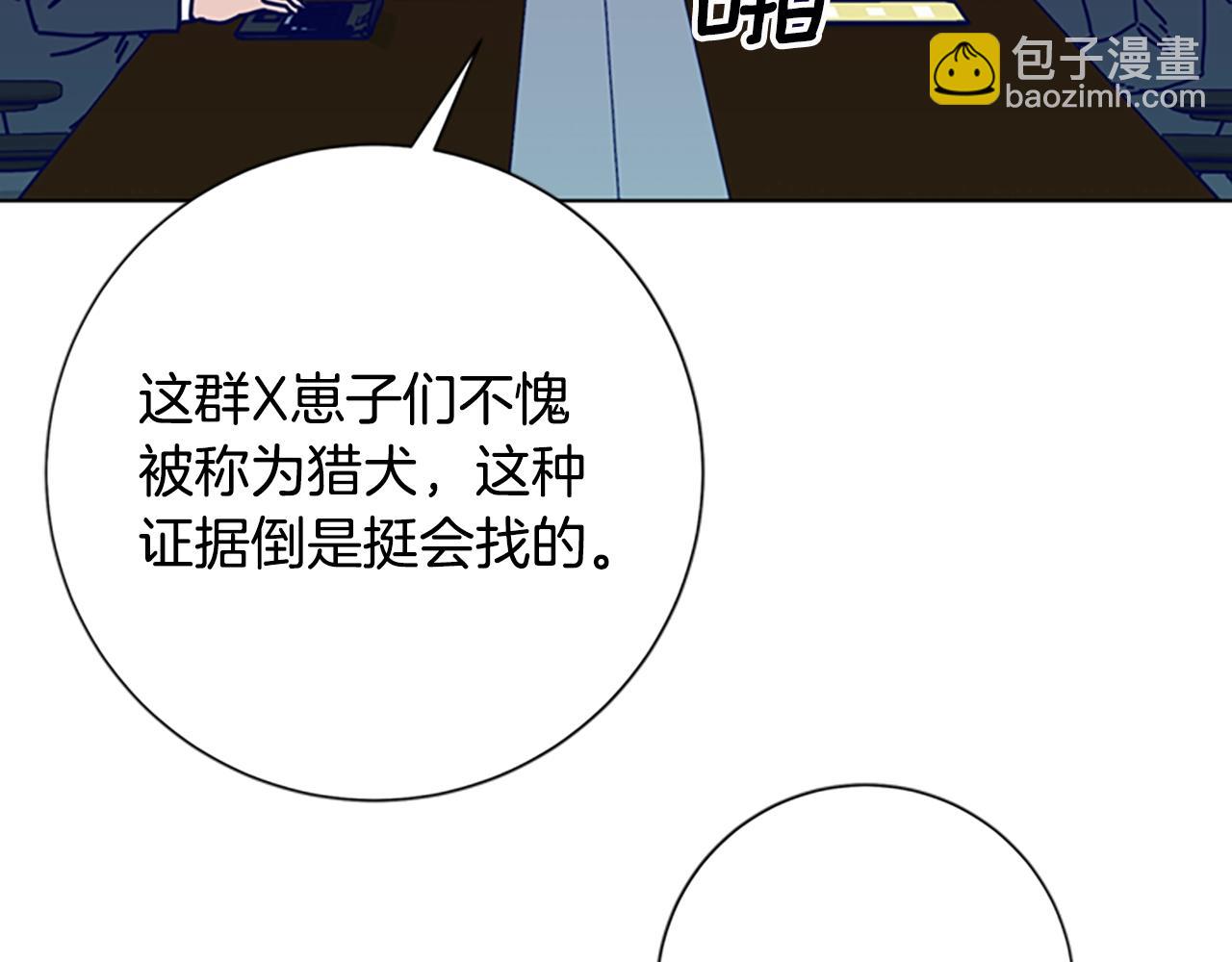 清道夫K - 第103話 巧合(1/3) - 8