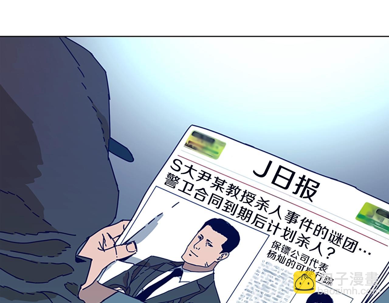 清道夫K - 第103話 巧合(2/3) - 6