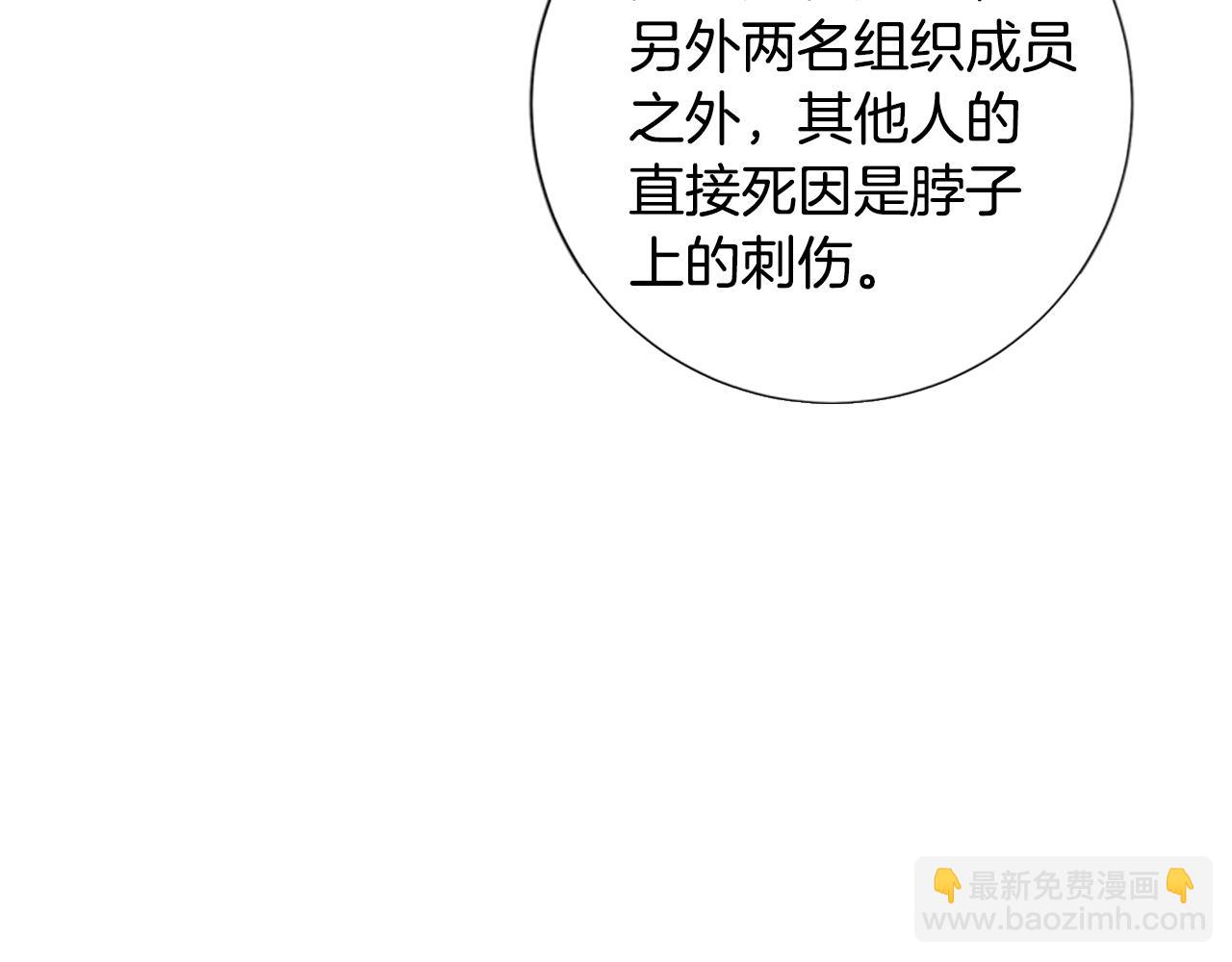 清道夫K - 第103話 巧合(2/3) - 1