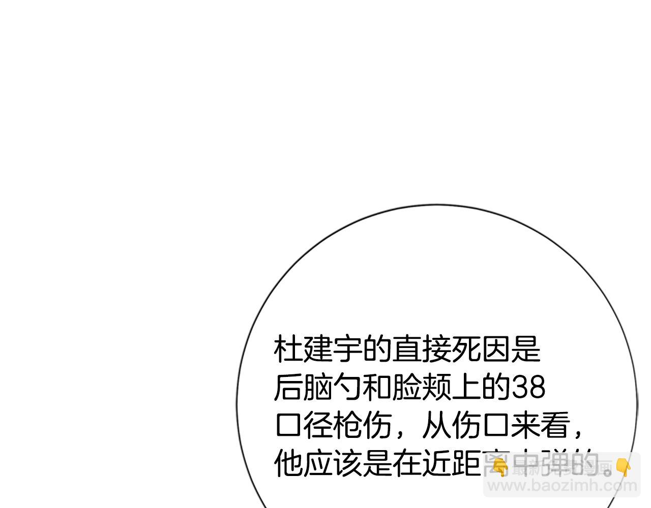 清道夫K - 第103話 巧合(2/3) - 2