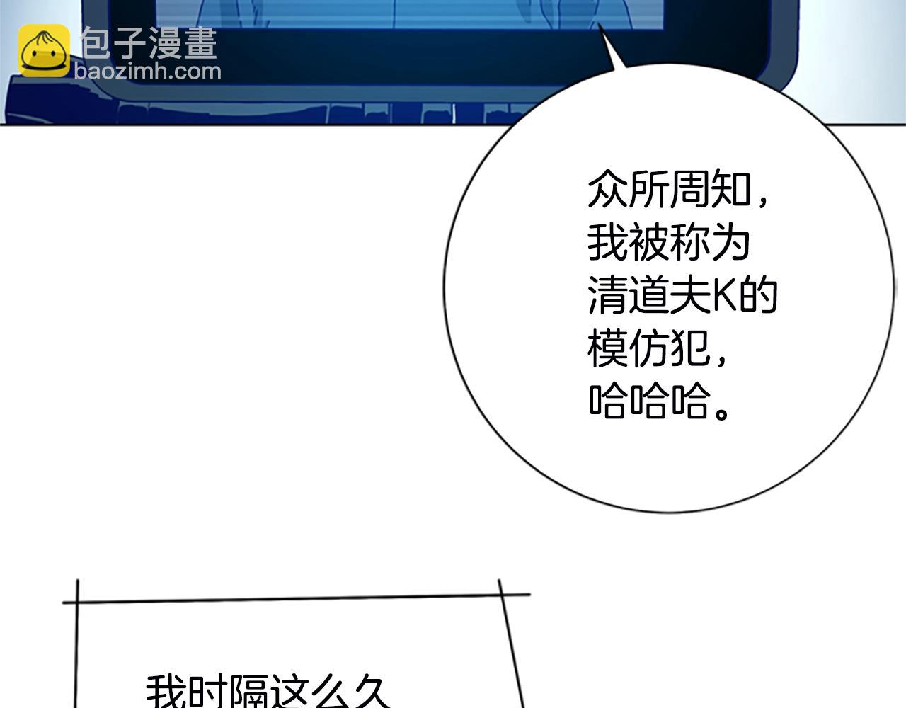 清道夫K - 第109話 叛徒(2/3) - 6