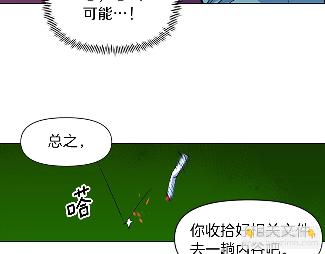 清道夫K - 第20話 情報局(2/2) - 1