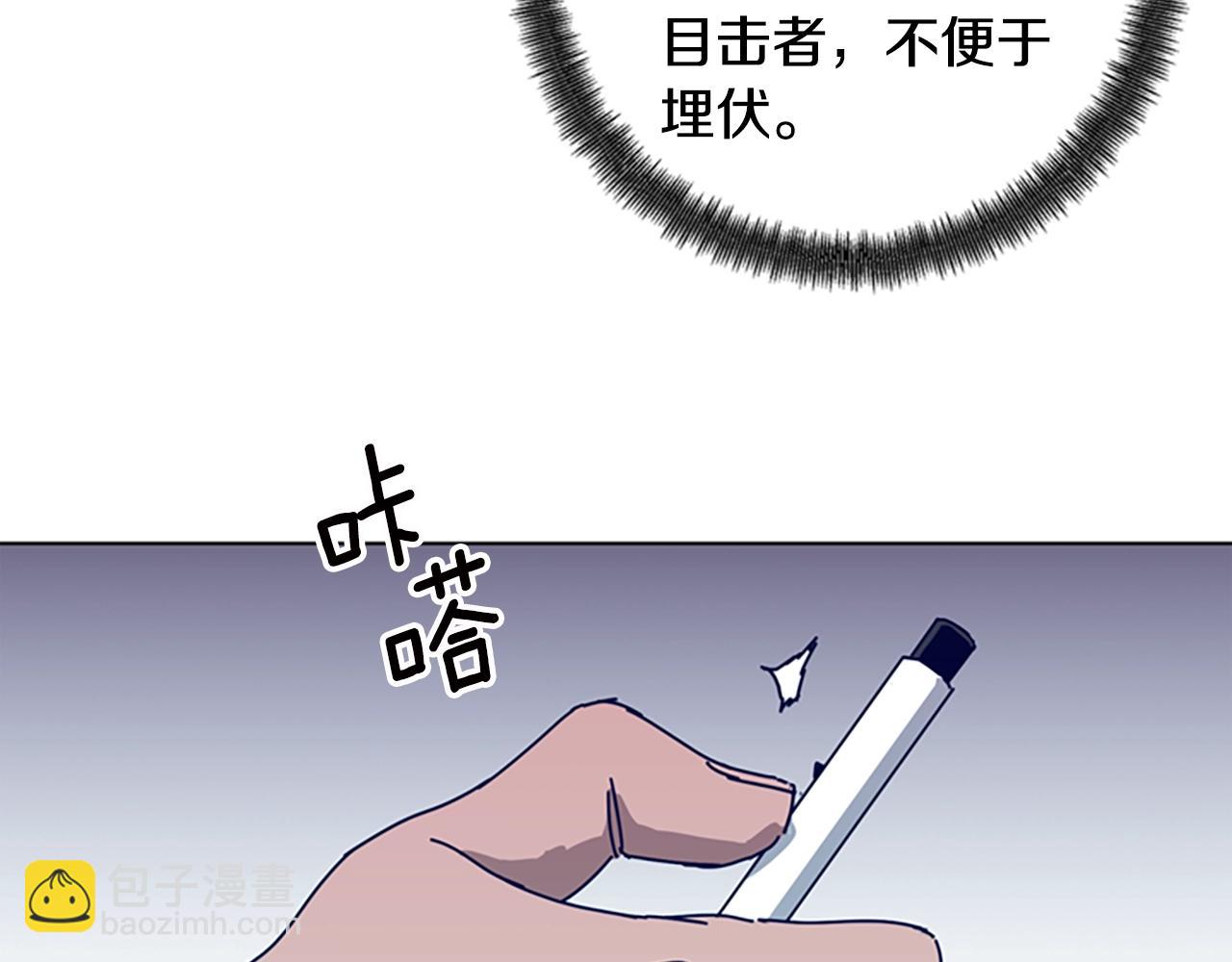 清道夫K - 第115話 踩點(2/3) - 8