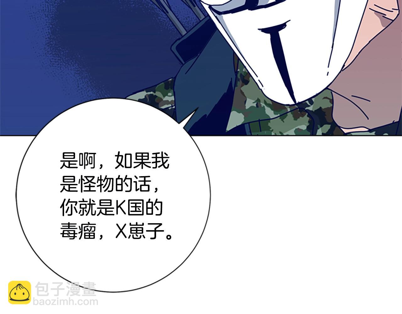 清道夫K - 第117話 逃竄(2/3) - 8