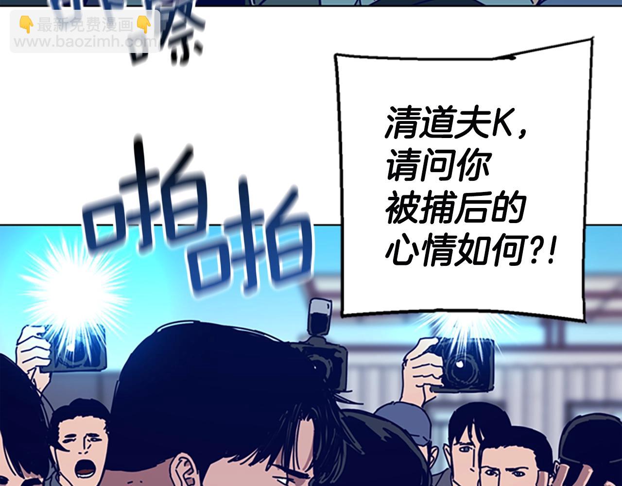 清道夫K - 第123話 伺機而動(1/2) - 4