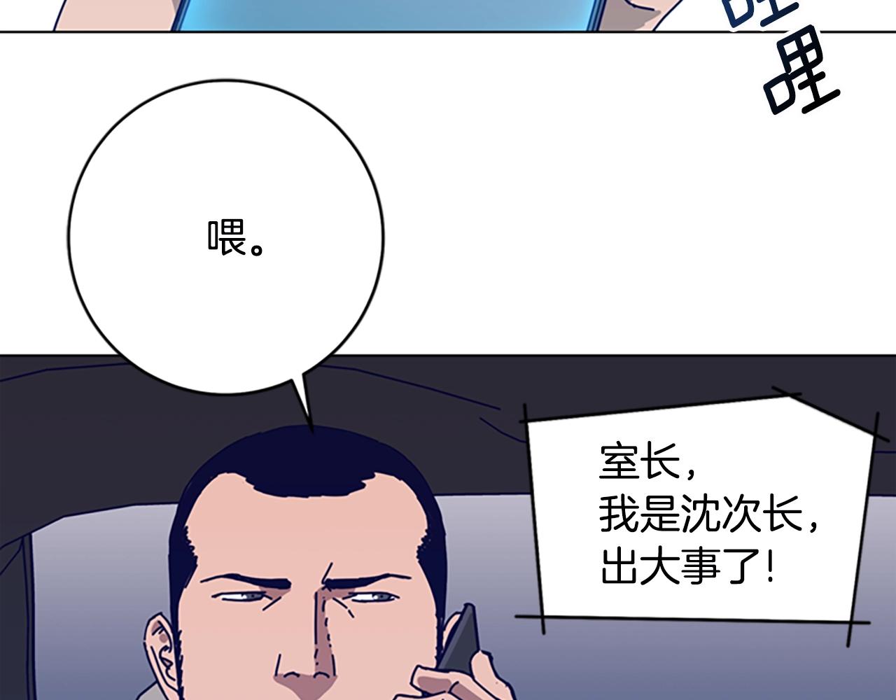 清道夫K - 第123話 伺機而動(2/2) - 8