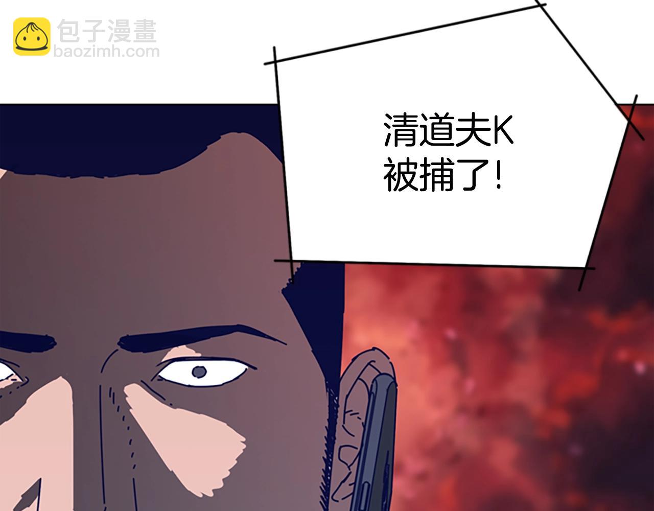 清道夫K - 第123話 伺機而動(2/2) - 2