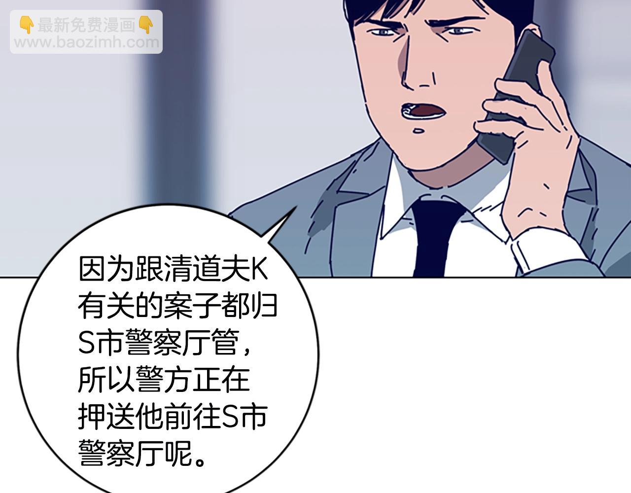 清道夫K - 第123話 伺機而動(2/2) - 7