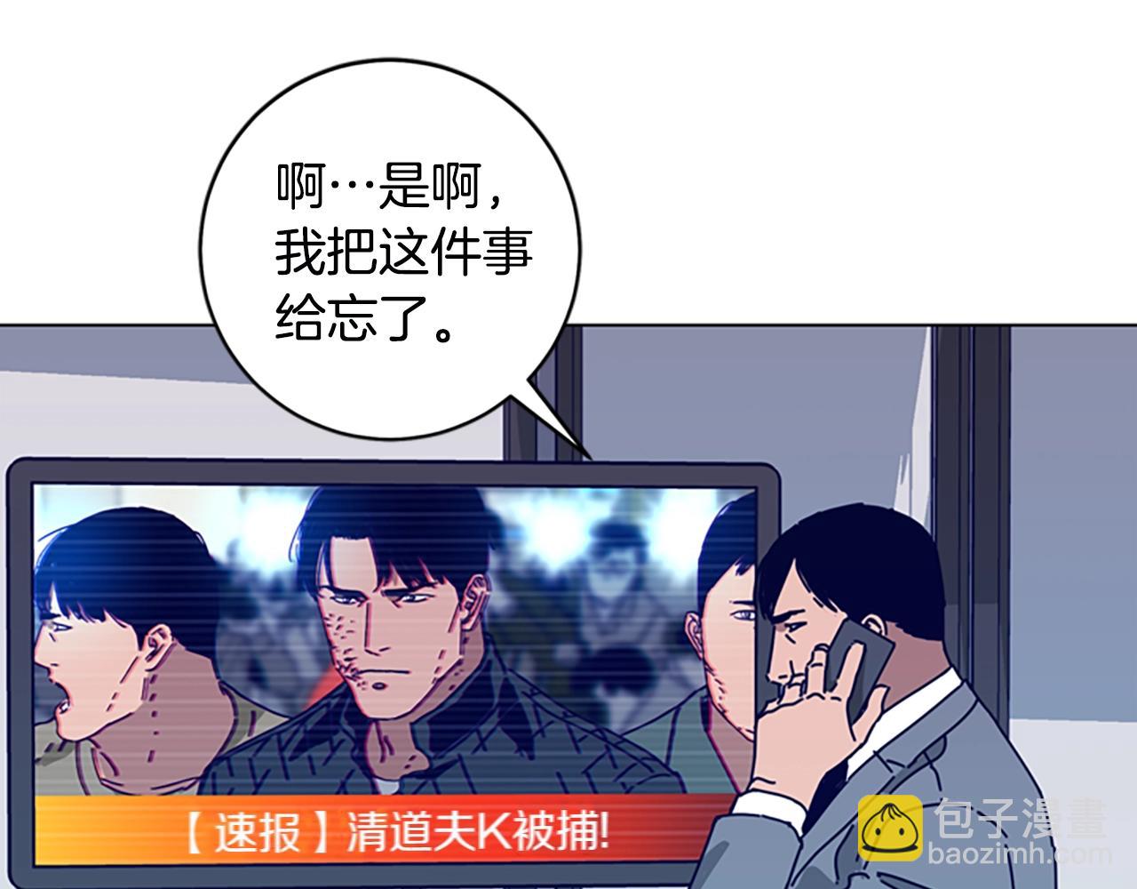 清道夫K - 第123話 伺機而動(2/2) - 6