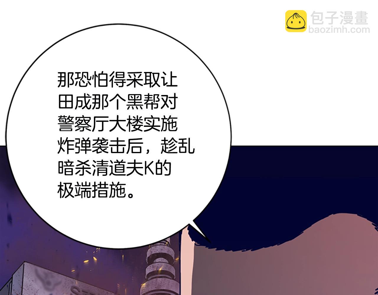 清道夫K - 第123話 伺機而動(2/2) - 2