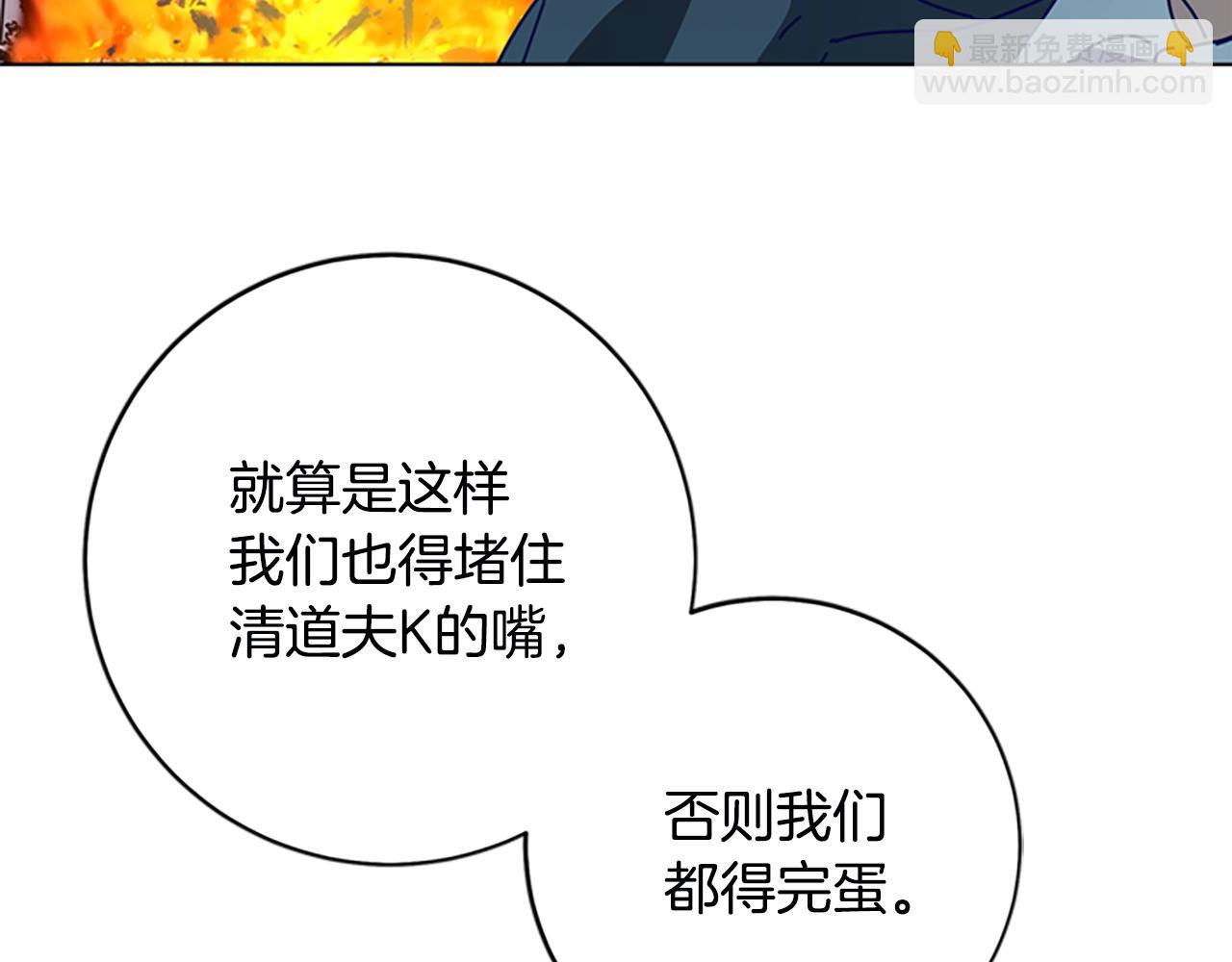 清道夫K - 第123話 伺機而動(2/2) - 4