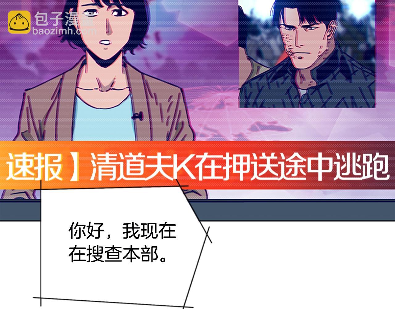 清道夫K - 第125話 逃跑了(1/3) - 3