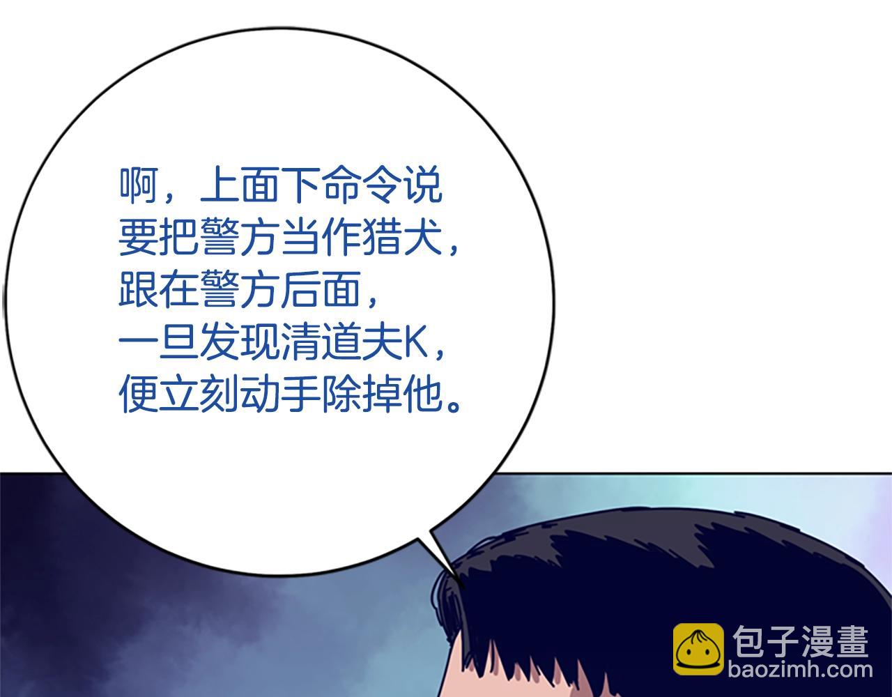 清道夫K - 第125話 逃跑了(2/3) - 8