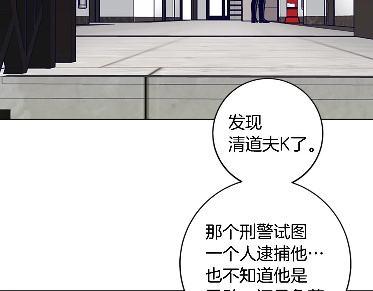 清道夫K - 第129話 狠鬥(1/3) - 2