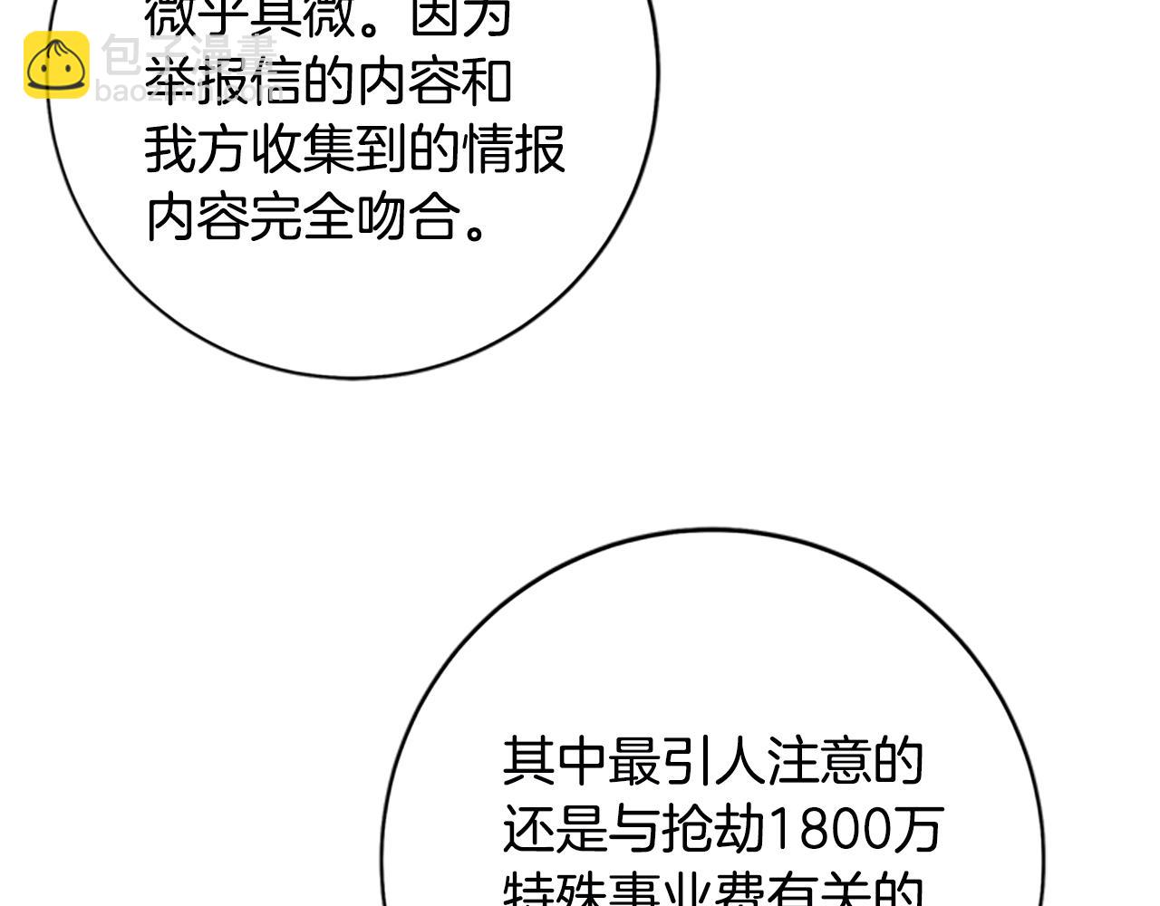 清道夫K - 第131話 緩降器(1/3) - 7