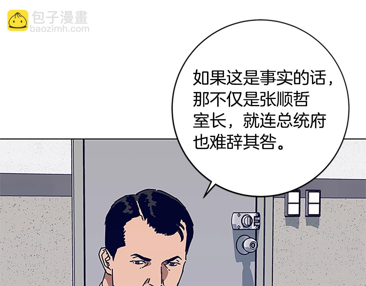 清道夫K - 第131話 緩降器(1/3) - 2