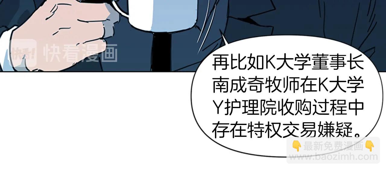 清道夫K - 第22話 啞然(1/2) - 2