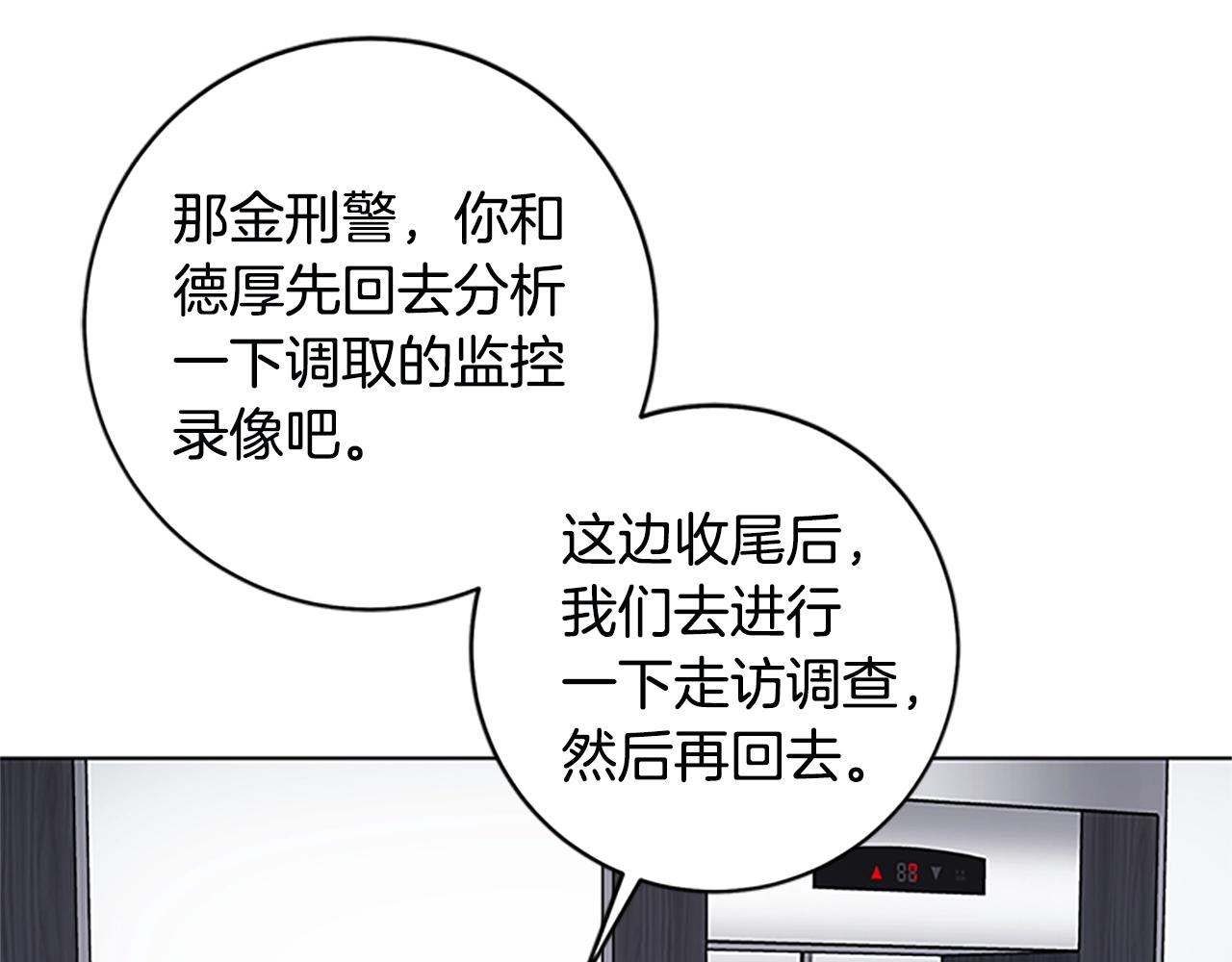 清道夫K - 第133話 爆炸之後(2/3) - 1