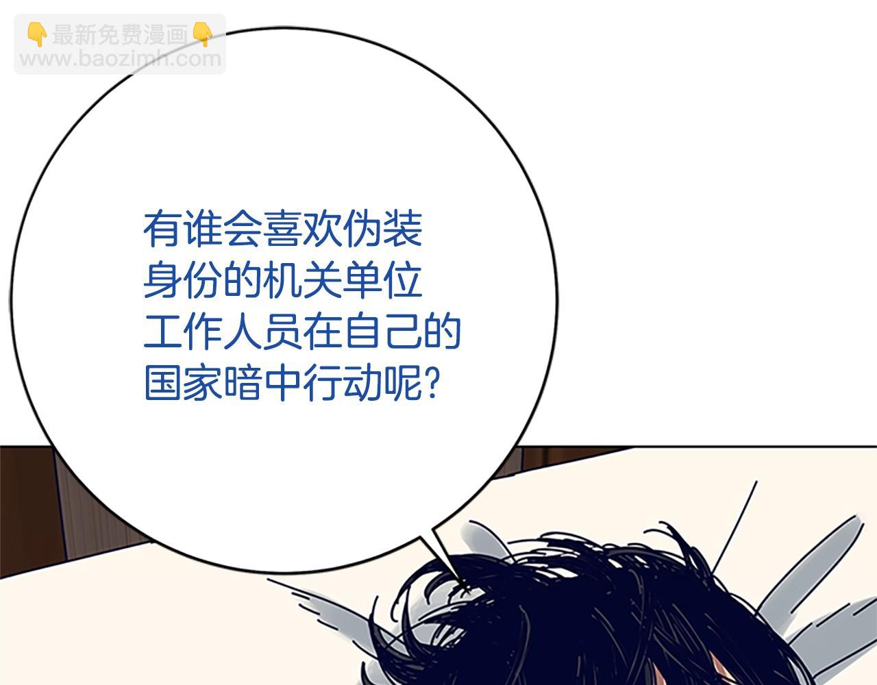 清道夫K - 第137話 陷阱(2/3) - 6