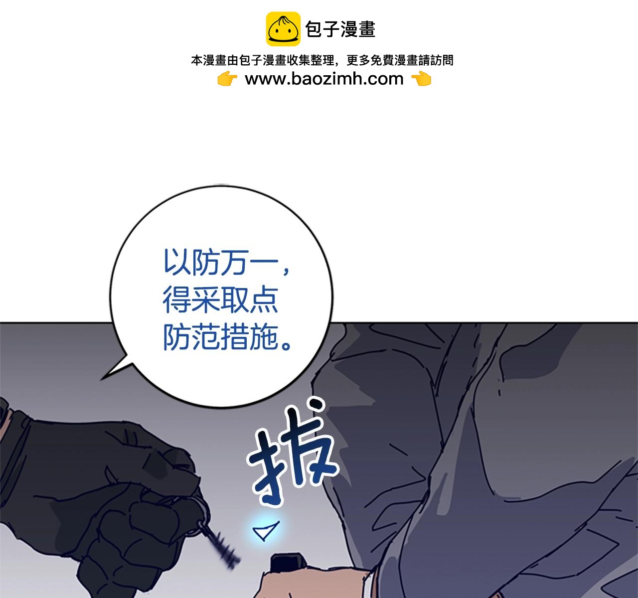 清道夫K - 第143話 用拳頭解決(1/3) - 1