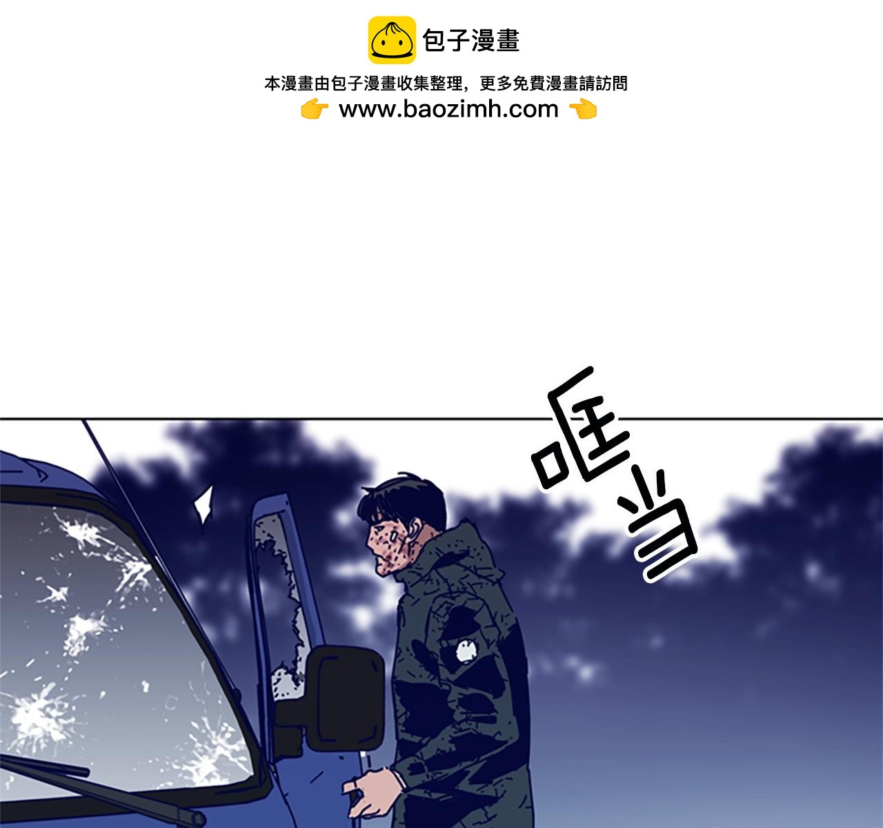 清道夫K - 第147話 投人入海(1/3) - 1