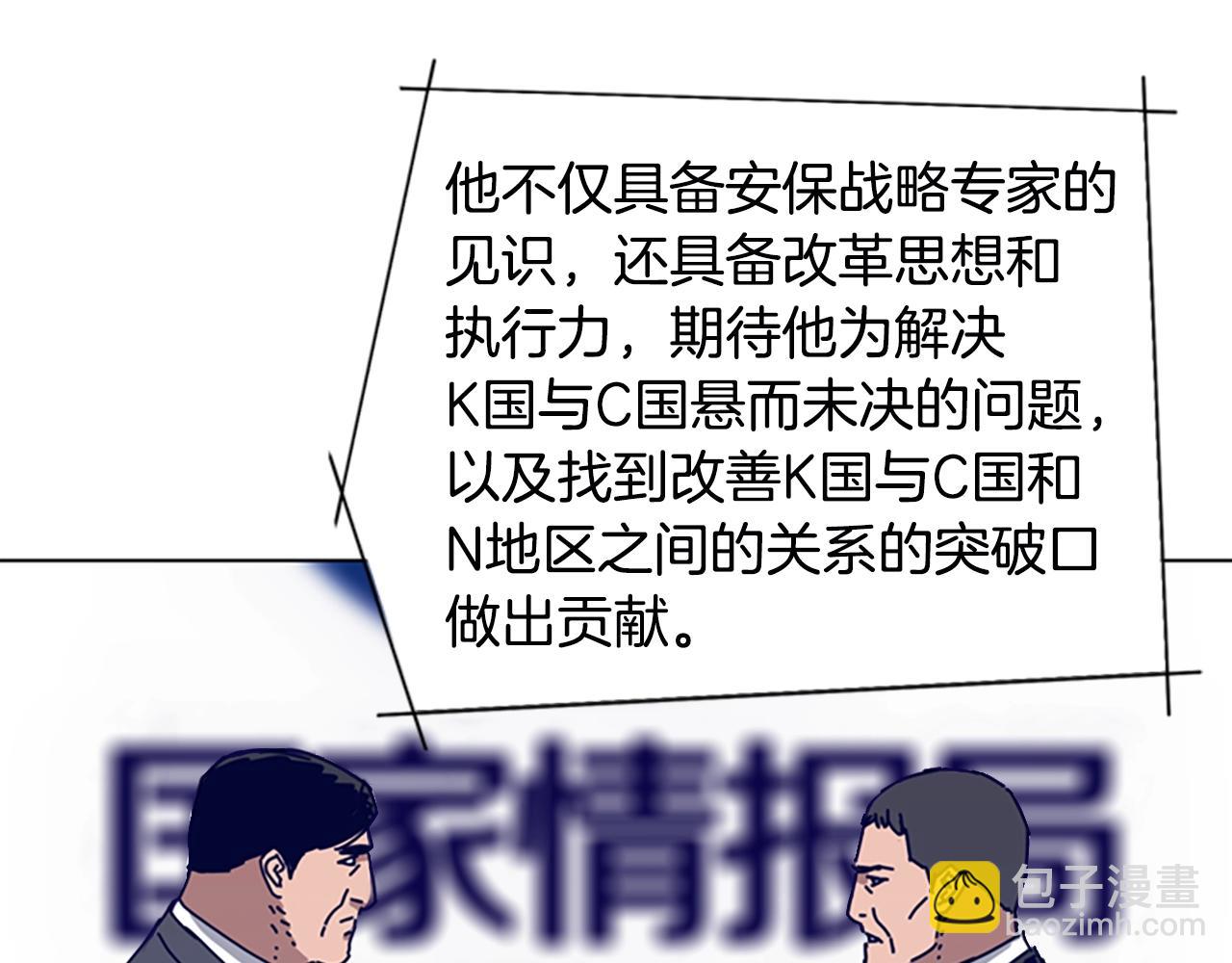 清道夫K - 第147話 投人入海(1/3) - 5