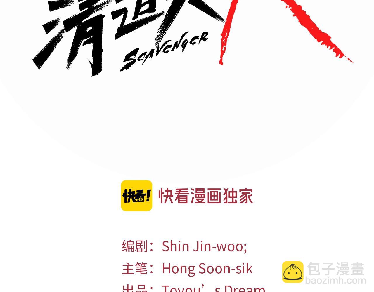 清道夫K - 第24話 獨白(1/2) - 2