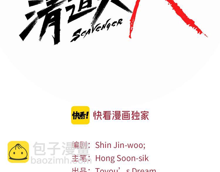 清道夫K - 第2話 折斷的花朵(1/2) - 2