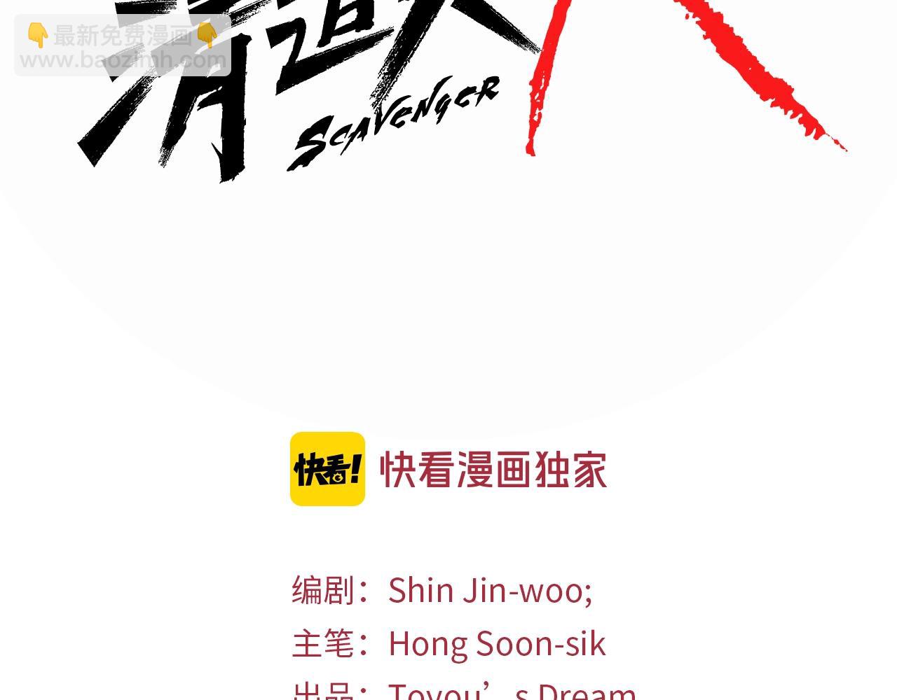 清道夫K - 第34話 對峙(1/2) - 2