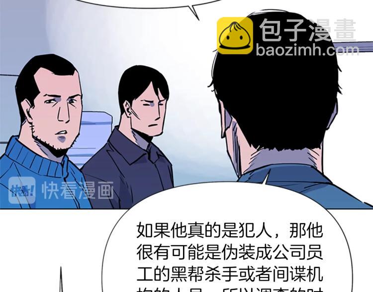 清道夫K - 第38話 蟄伏(2/2) - 5