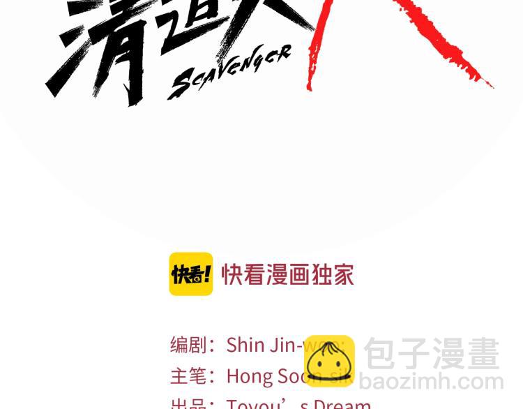 清道夫K - 第40話 通緝令(1/2) - 2