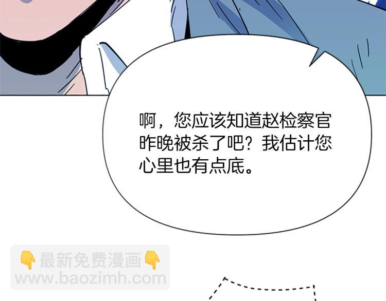 清道夫K - 第50話 神秘人(2/2) - 5