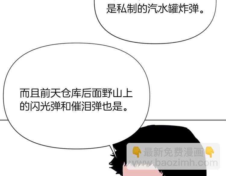 清道夫K - 第52話 復仇利刃(1/2) - 3