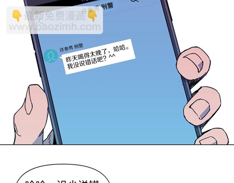 清道夫K - 第52話 復仇利刃(2/2) - 1