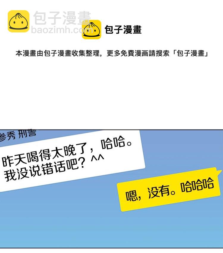 清道夫K - 第52話 復仇利刃(2/2) - 3