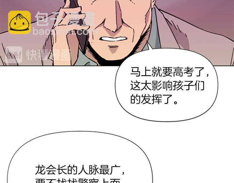 清道夫K - 第52話 復仇利刃(2/2) - 6