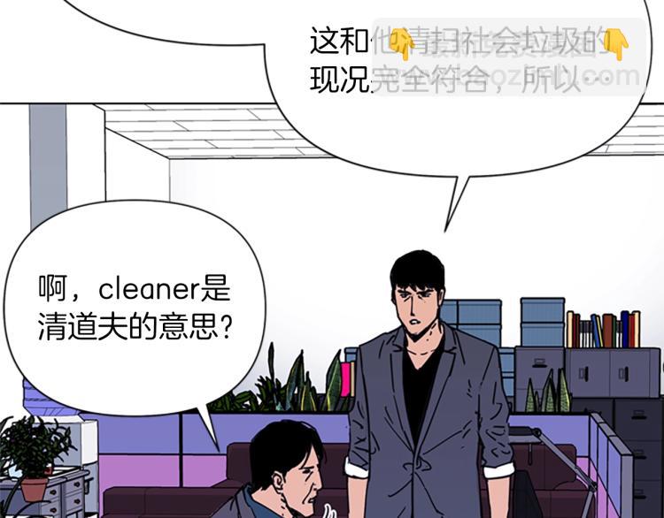 清道夫K - 第60話 審判將至(1/2) - 4