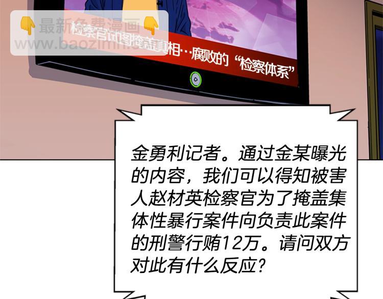 清道夫K - 第60話 審判將至(1/2) - 4