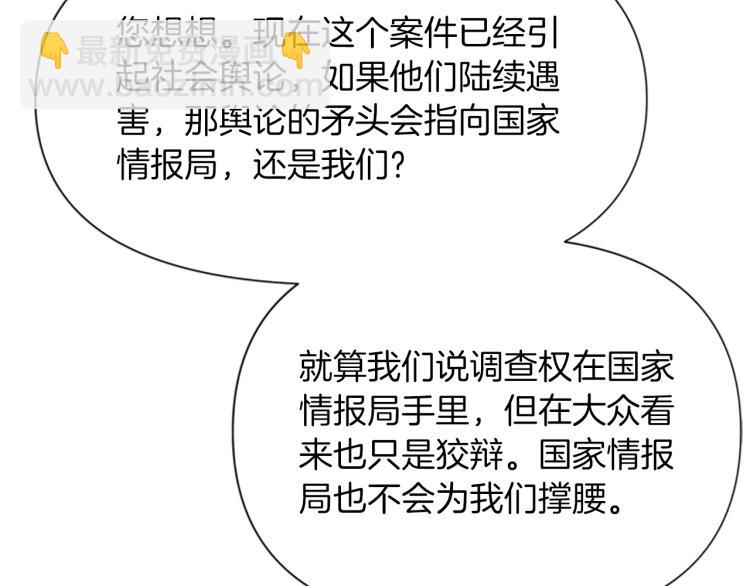 清道夫K - 第60話 審判將至(1/2) - 5