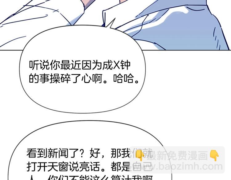 清道夫K - 第82話 奉陪到底(2/2) - 6