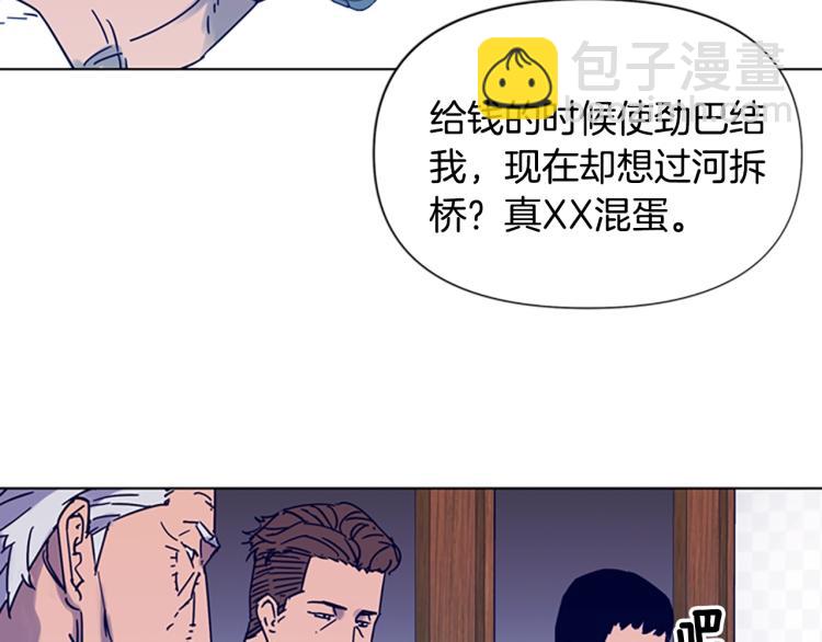 清道夫K - 第82話 奉陪到底(2/2) - 5