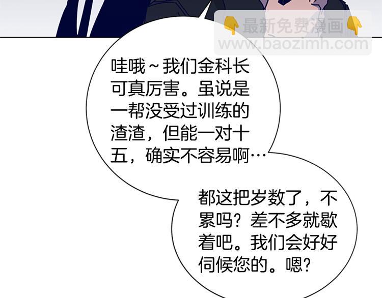 清道夫K - 第88話 陷阱(1/2) - 2